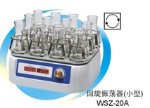 回旋振荡器WSZ-20A（HZQ-20A）